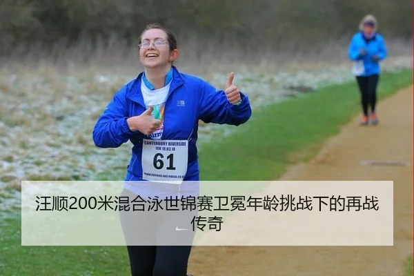 wang-shun-mi-hun-he-yong-shi-jin-sai-wei-mian-nian-ling-tiao-zhan-xia-de-zai-zhan-chuan-qi-3-185.jpg